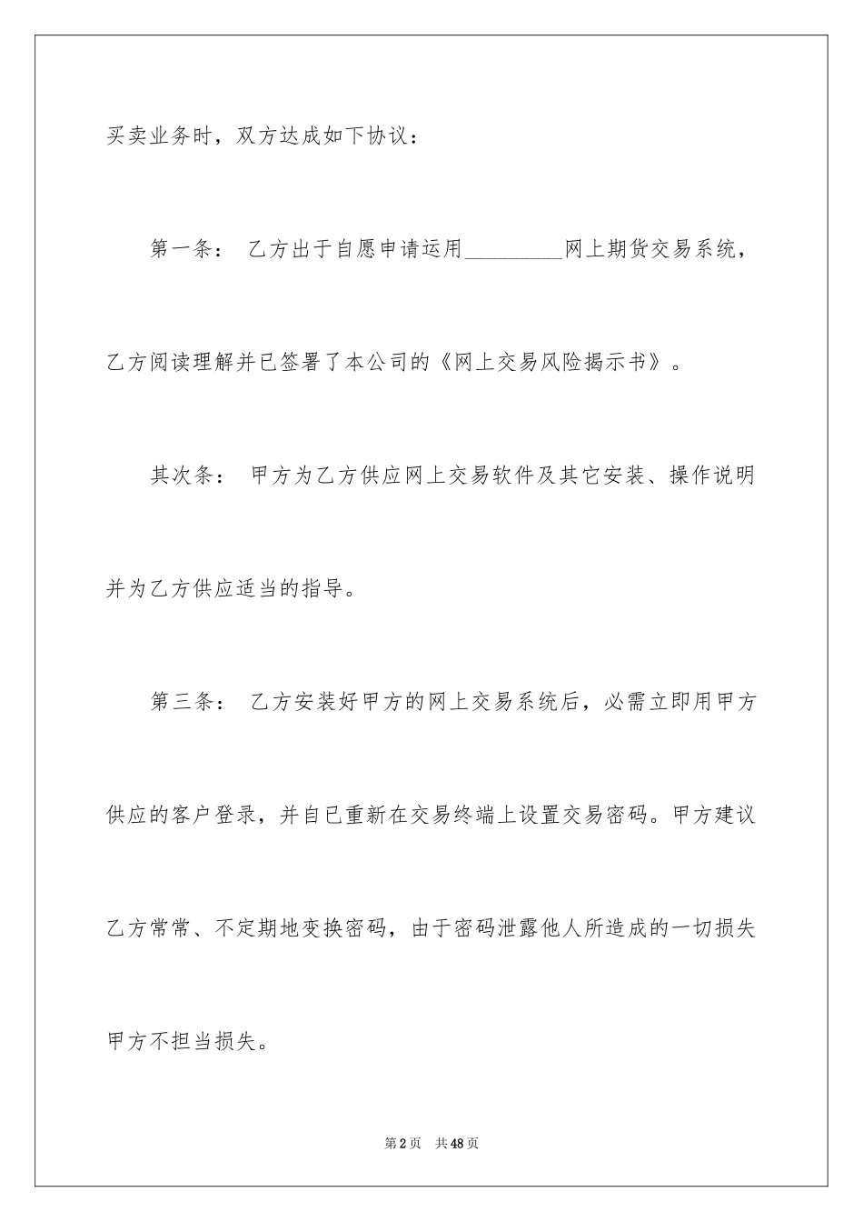 2024交易协议书_19_第2页