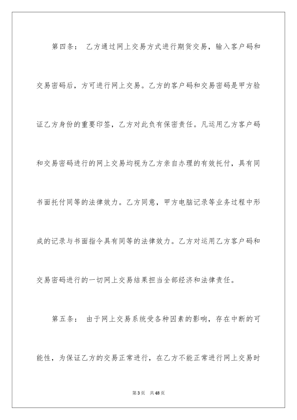 2024交易协议书_19_第3页