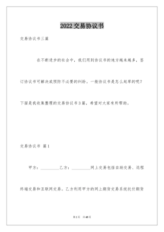 2024交易协议书_19