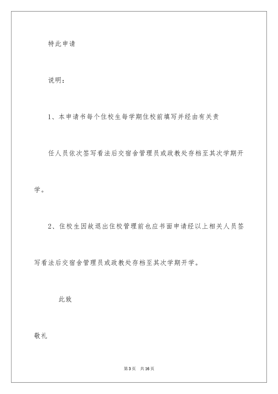 2024住校申请书_6_第3页