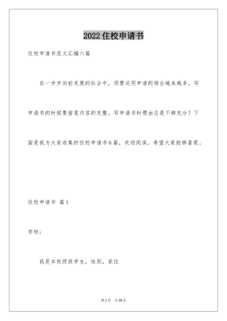2024住校申请书_6