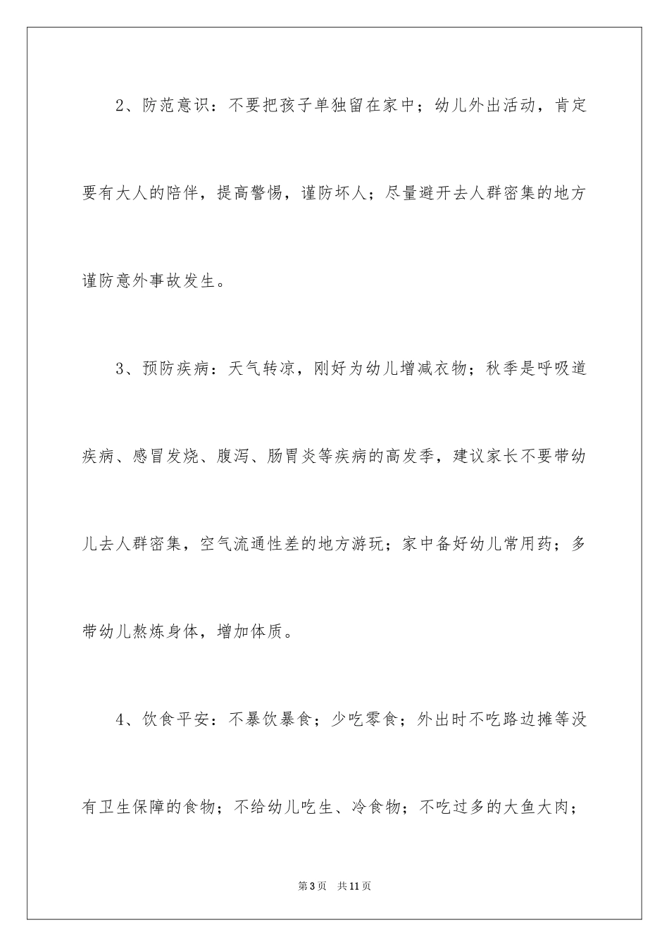 2024中秋放假通知_1_第3页