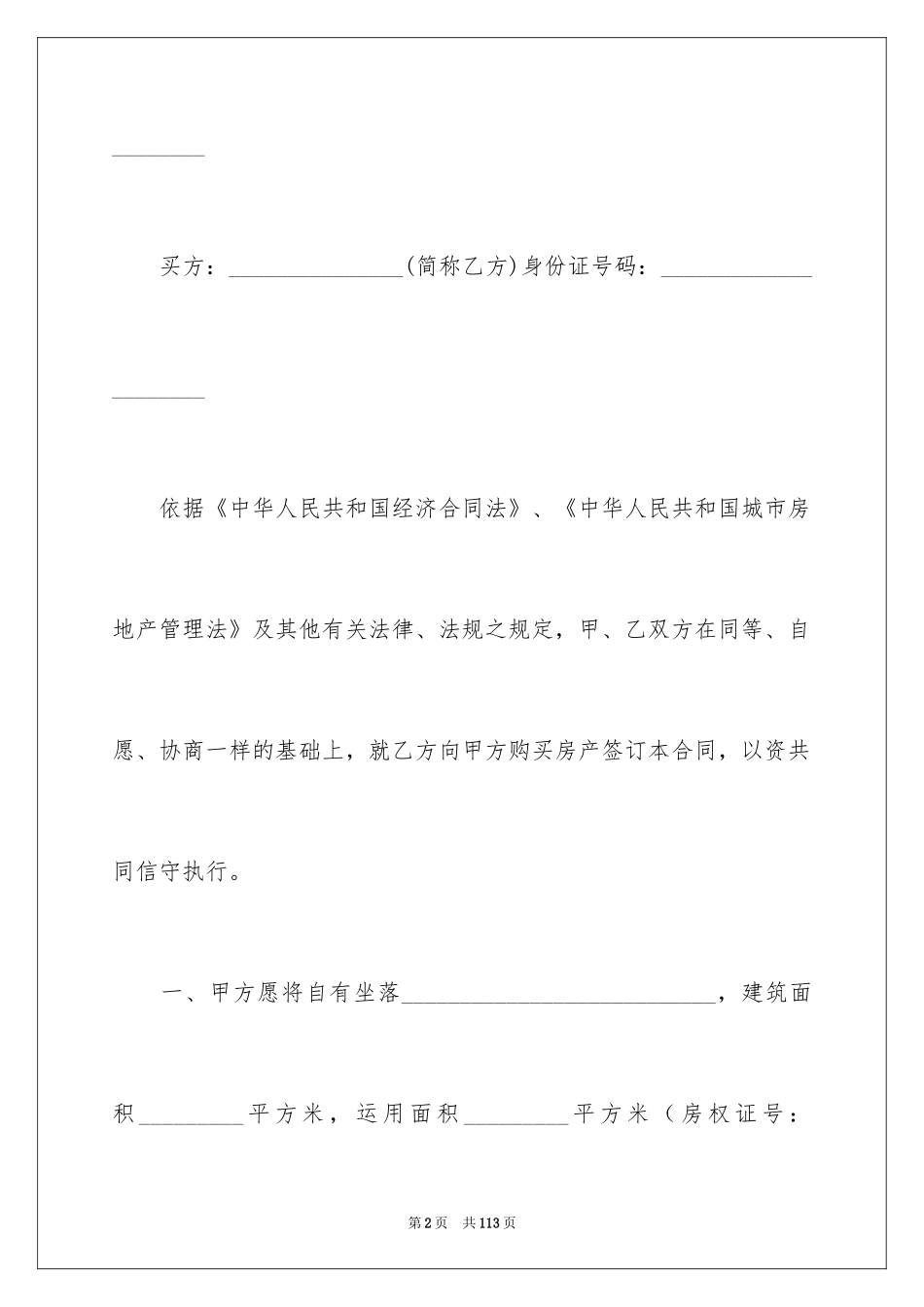 2024二手房屋买卖合同_23_第2页