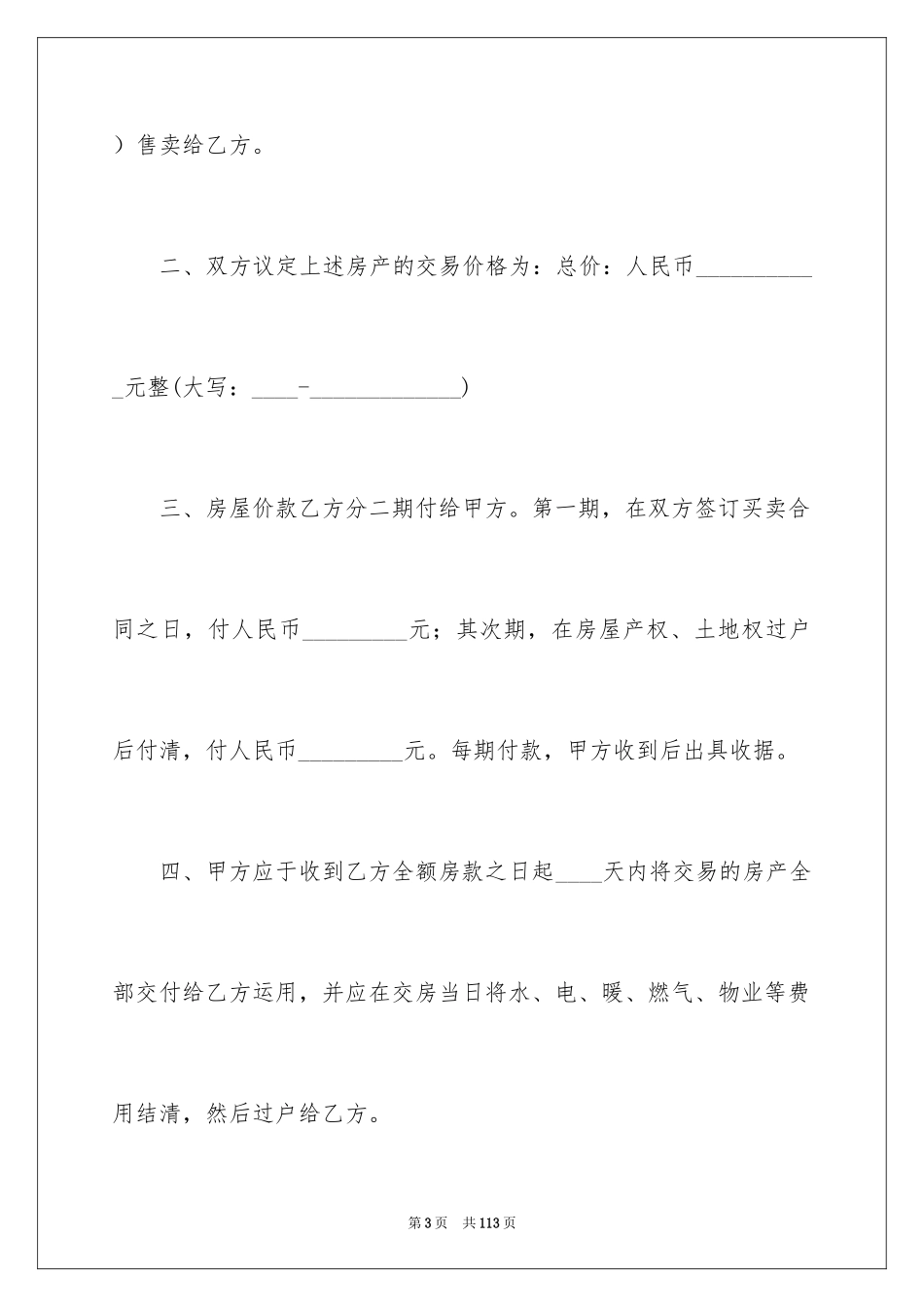 2024二手房屋买卖合同_23_第3页