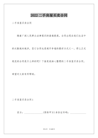 2024二手房屋买卖合同_23