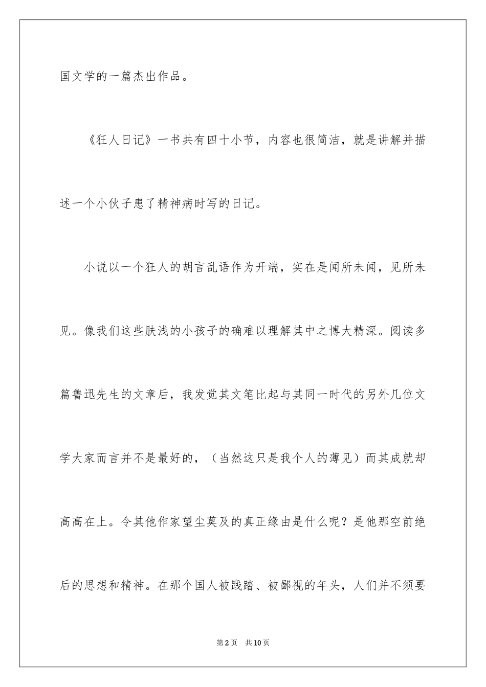 2024《狂人日记》读书心得_1_第2页