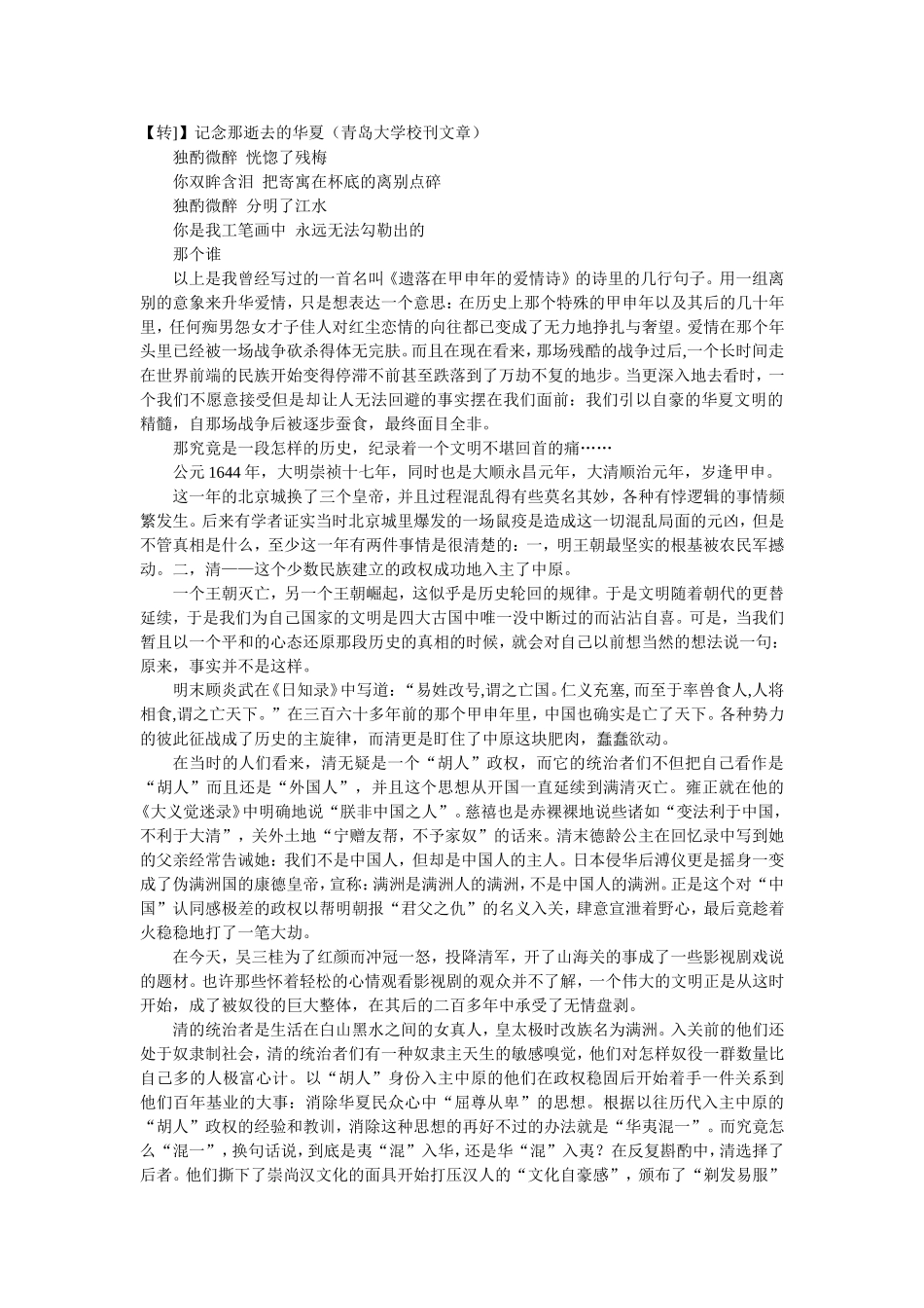 记念那逝去的华夏_第1页