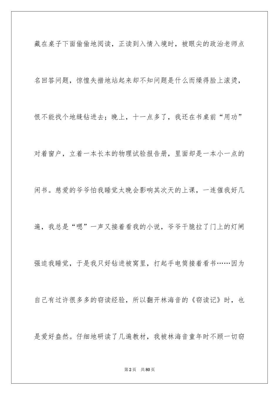 2024《窃读记》教学反思_9_第2页