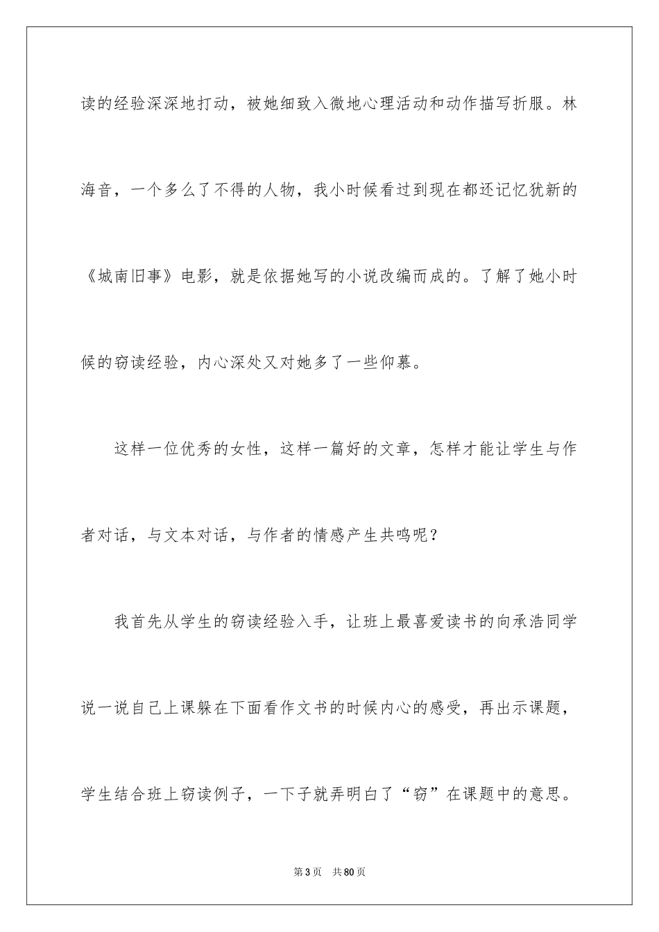 2024《窃读记》教学反思_9_第3页