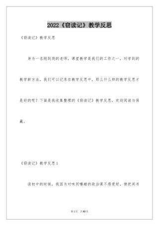 2024《窃读记》教学反思_9