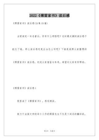 2024《傅雷家书》读后感_12