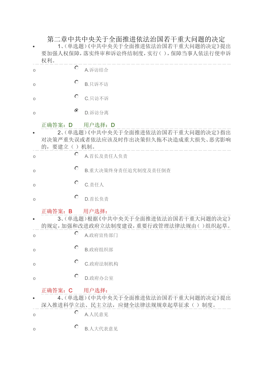 第二章中共中央关于全面推进依法治国若干重大问题的决定_第1页