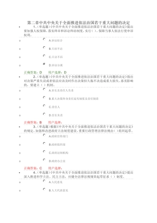 第二章中共中央关于全面推进依法治国若干重大问题的决定