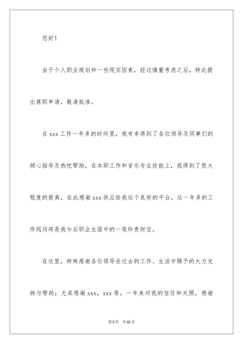 2024会计辞职信_22_第2页