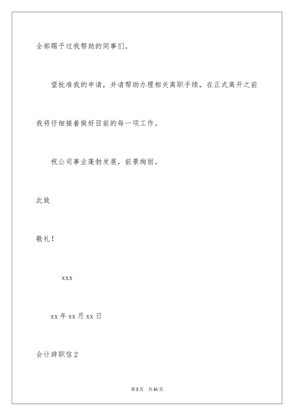 2024会计辞职信_22_第3页