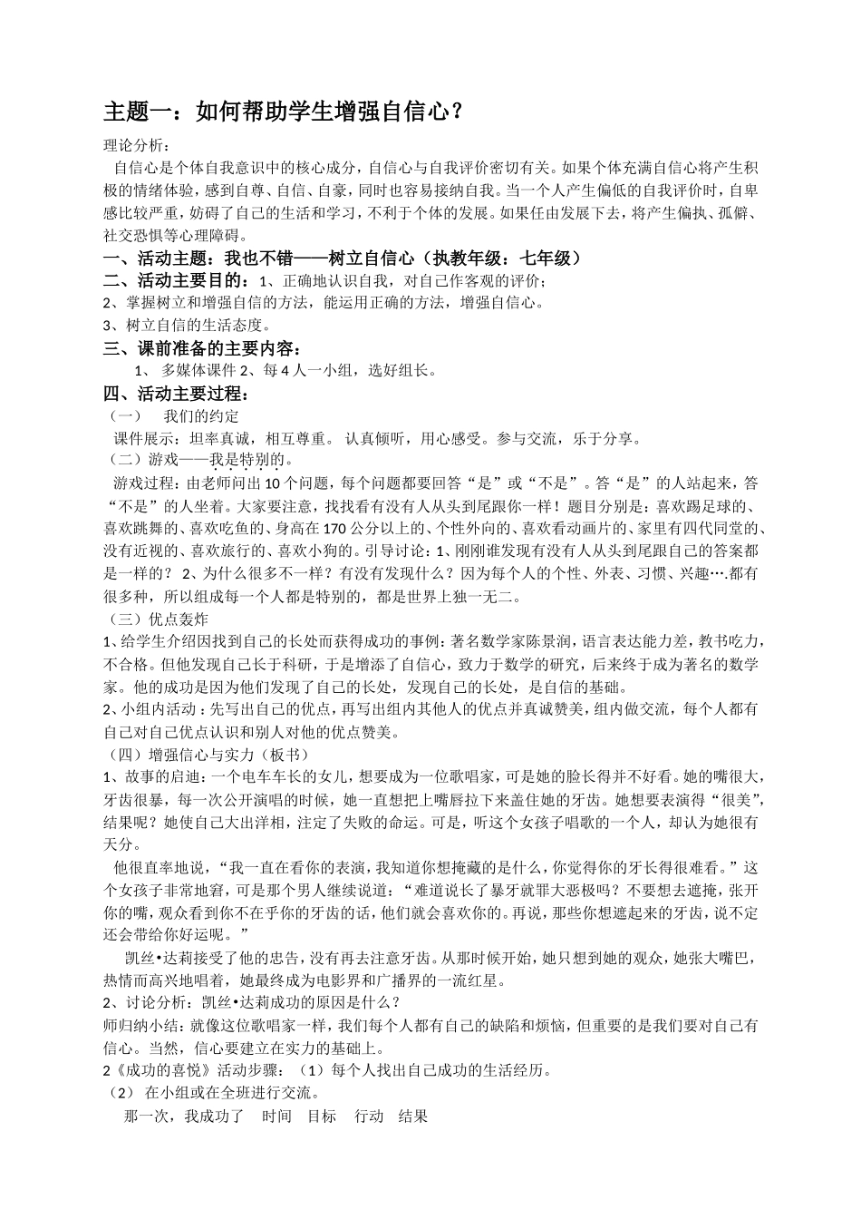 考题说课准备（材料4）_第1页