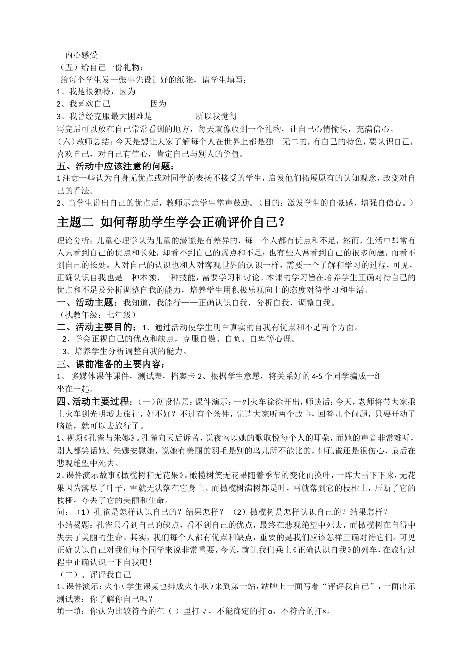 考题说课准备（材料4）_第2页