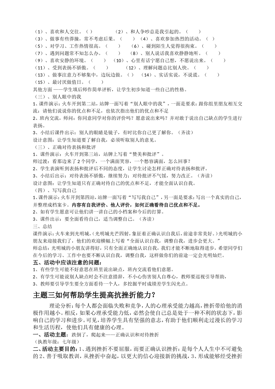 考题说课准备（材料4）_第3页