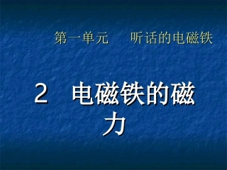 电磁铁的磁力