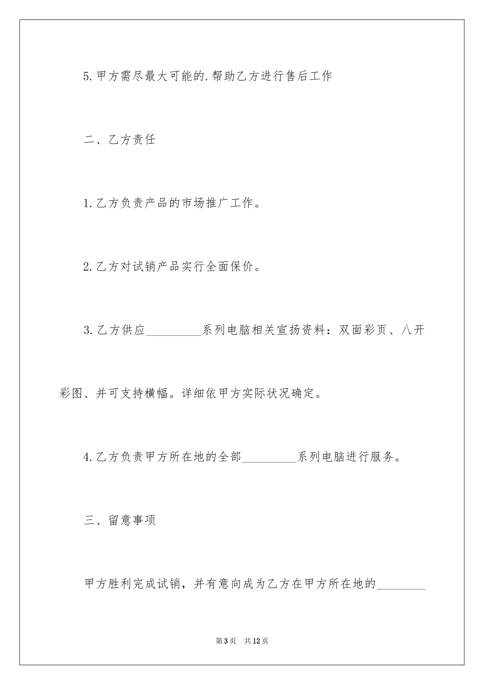 2024产品销售合同_259_第3页