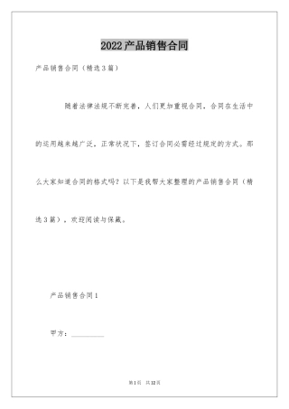 2024产品销售合同_259