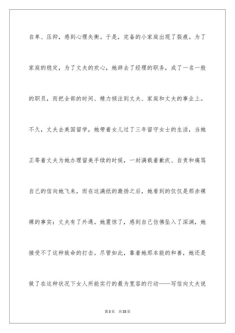2024三八妇女节演讲稿_1145_第3页