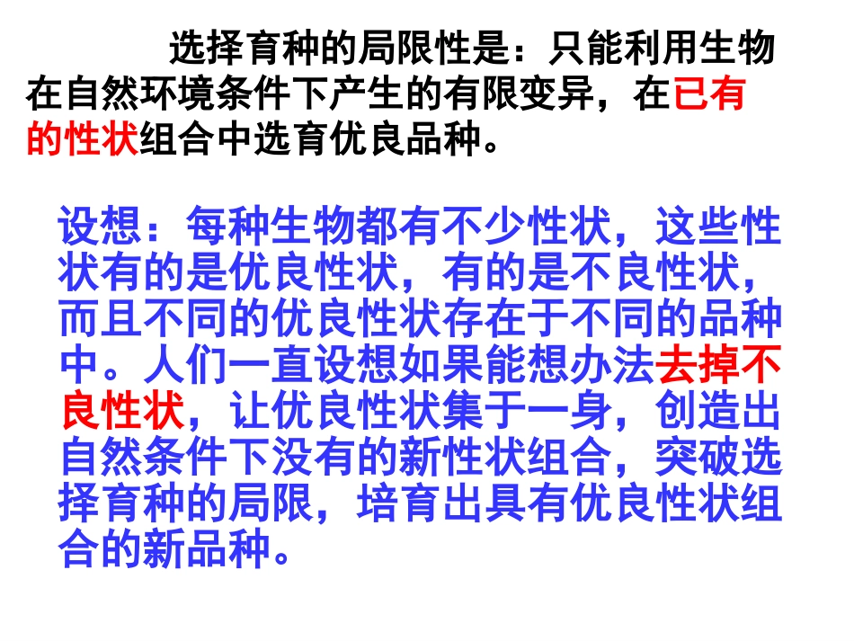 杂交育种与诱变育种_第3页