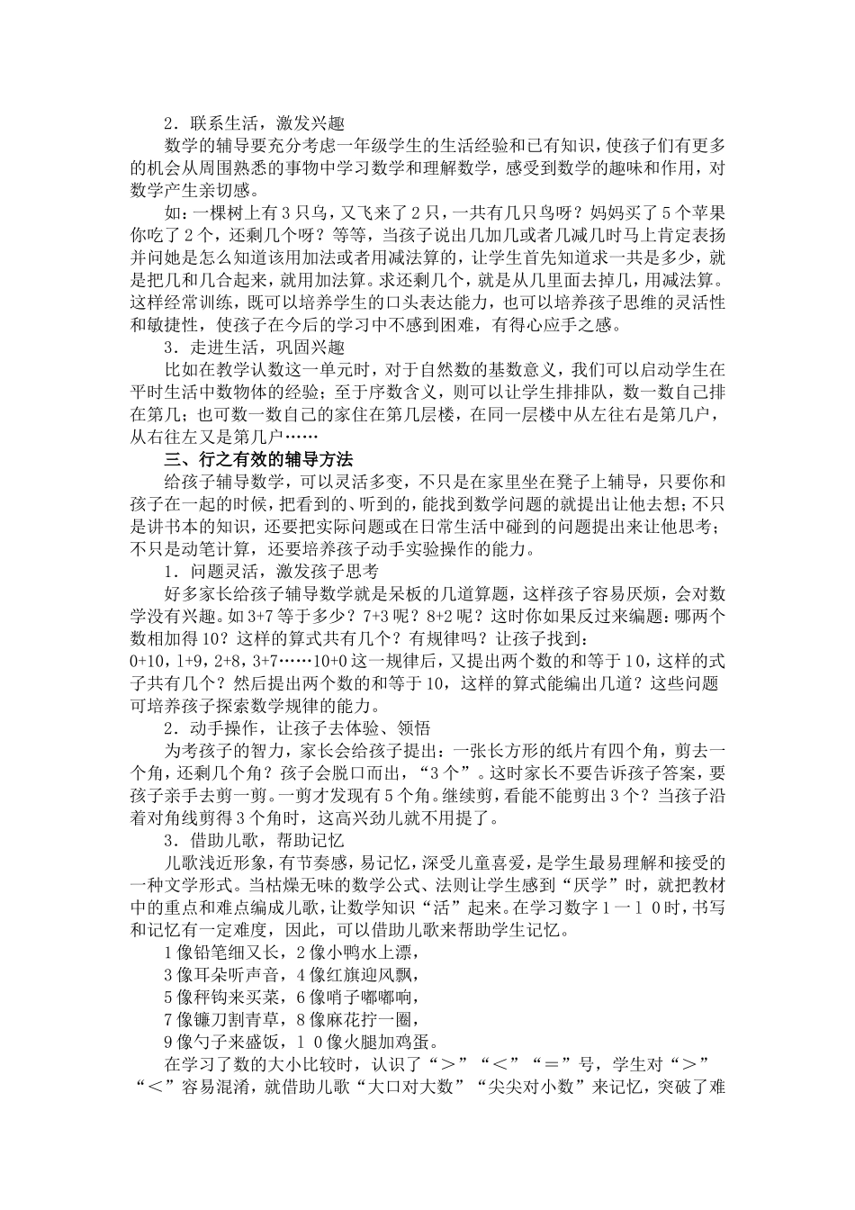 家长如何帮助一年级孩子学好数学_第2页