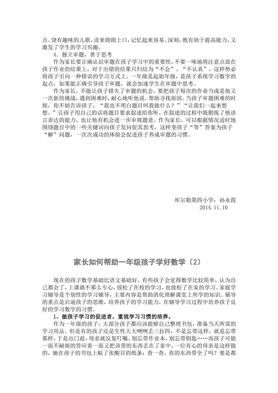 家长如何帮助一年级孩子学好数学_第3页
