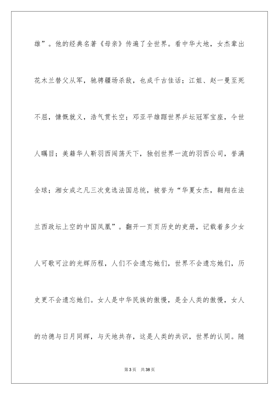 2024三八妇女节演讲稿_908_第3页