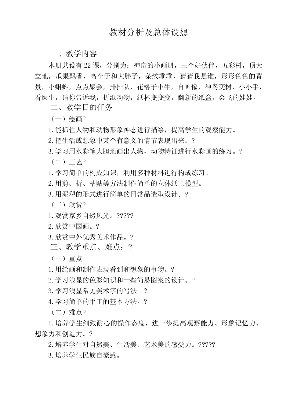 湖南湘教版二年级美术上册教案计划及教材分析_第3页