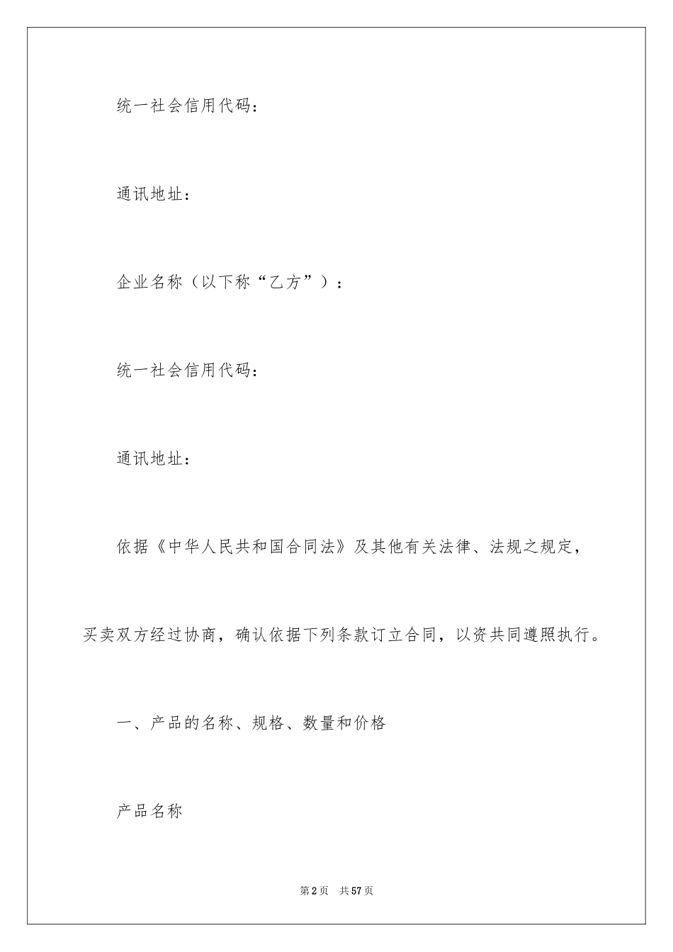 2024产品销售合同_170_第2页