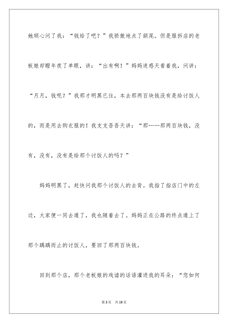 2024500字童年读后感_第3页
