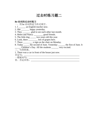 过去时练习题二