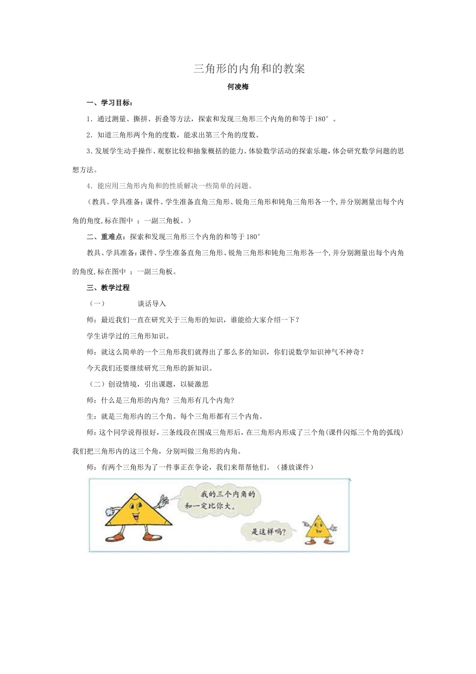 三角形的内角和的教案_第1页