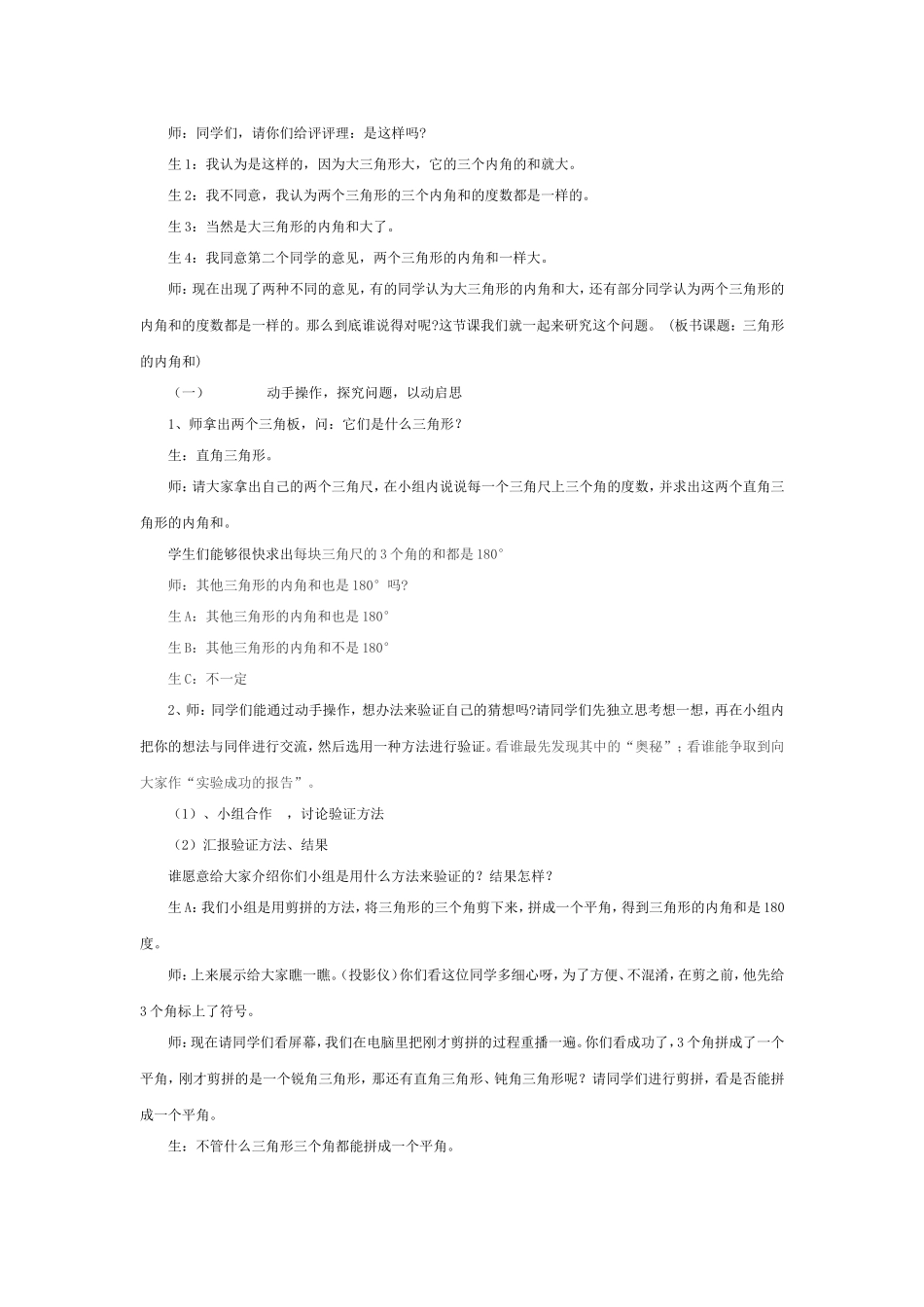 三角形的内角和的教案_第2页