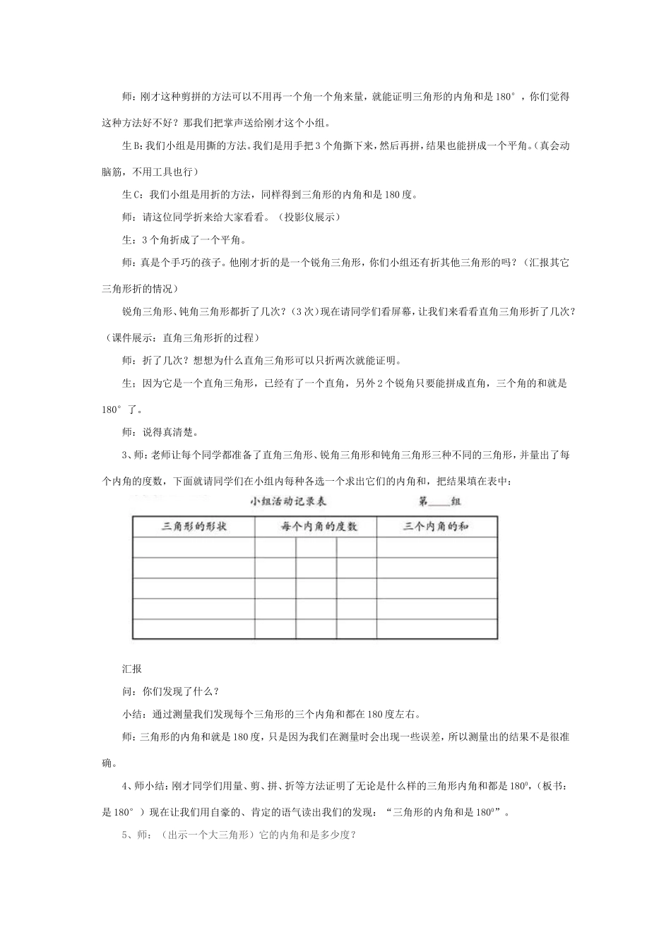三角形的内角和的教案_第3页