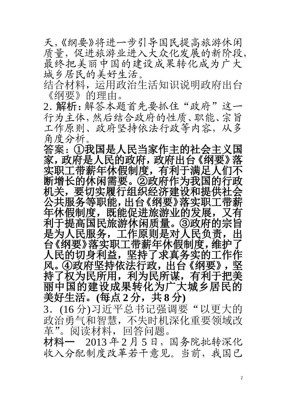 2014高考政治主观题训练1_第2页