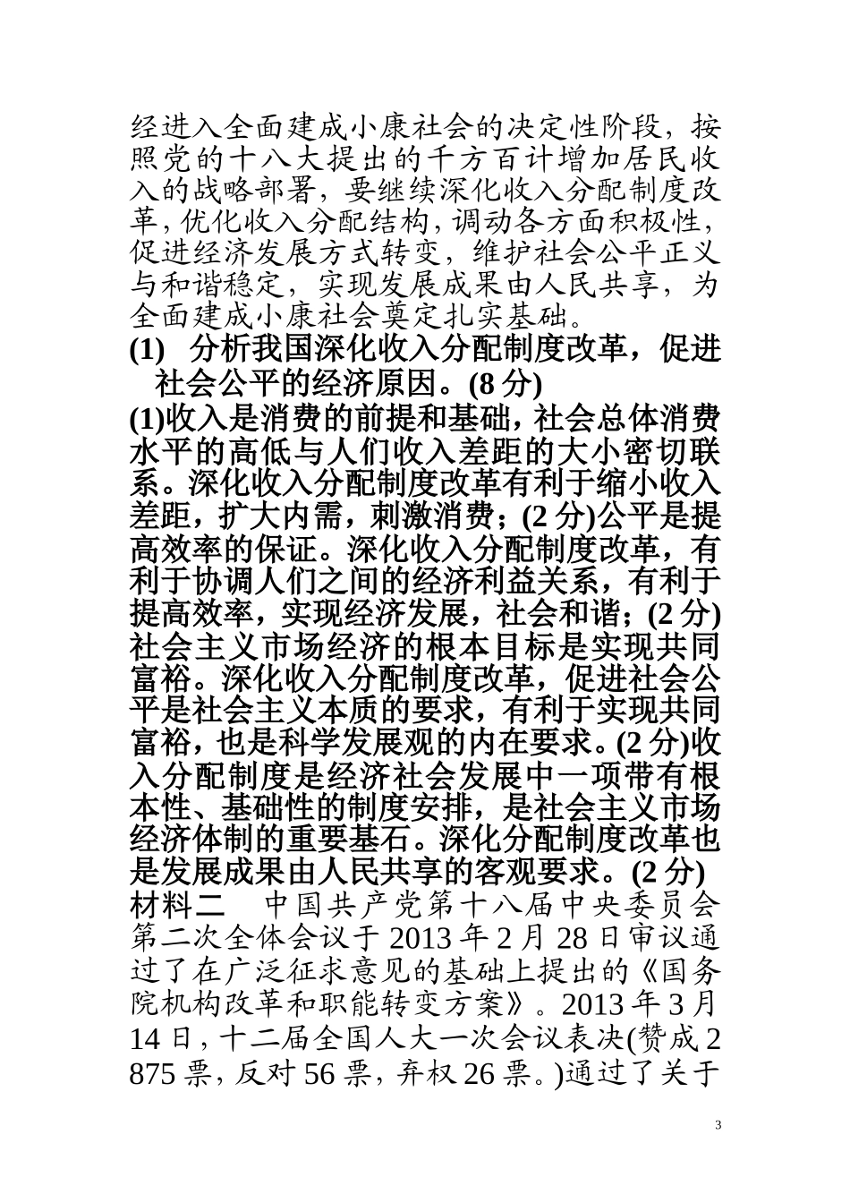 2014高考政治主观题训练1_第3页