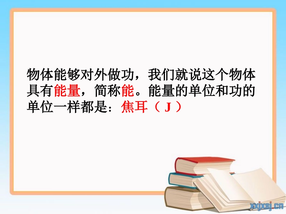 人教版《动能和势能》课件_第3页