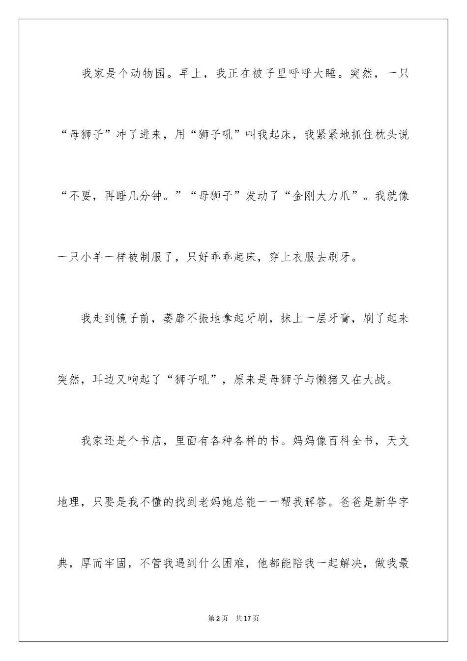 2024二年级家作文_13_第2页