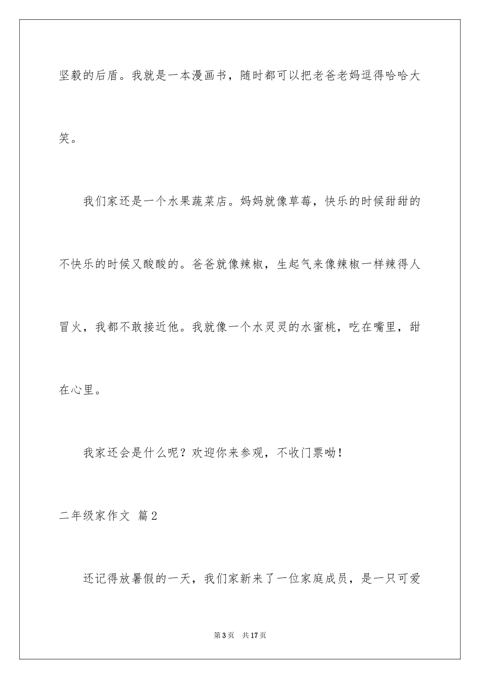 2024二年级家作文_13_第3页