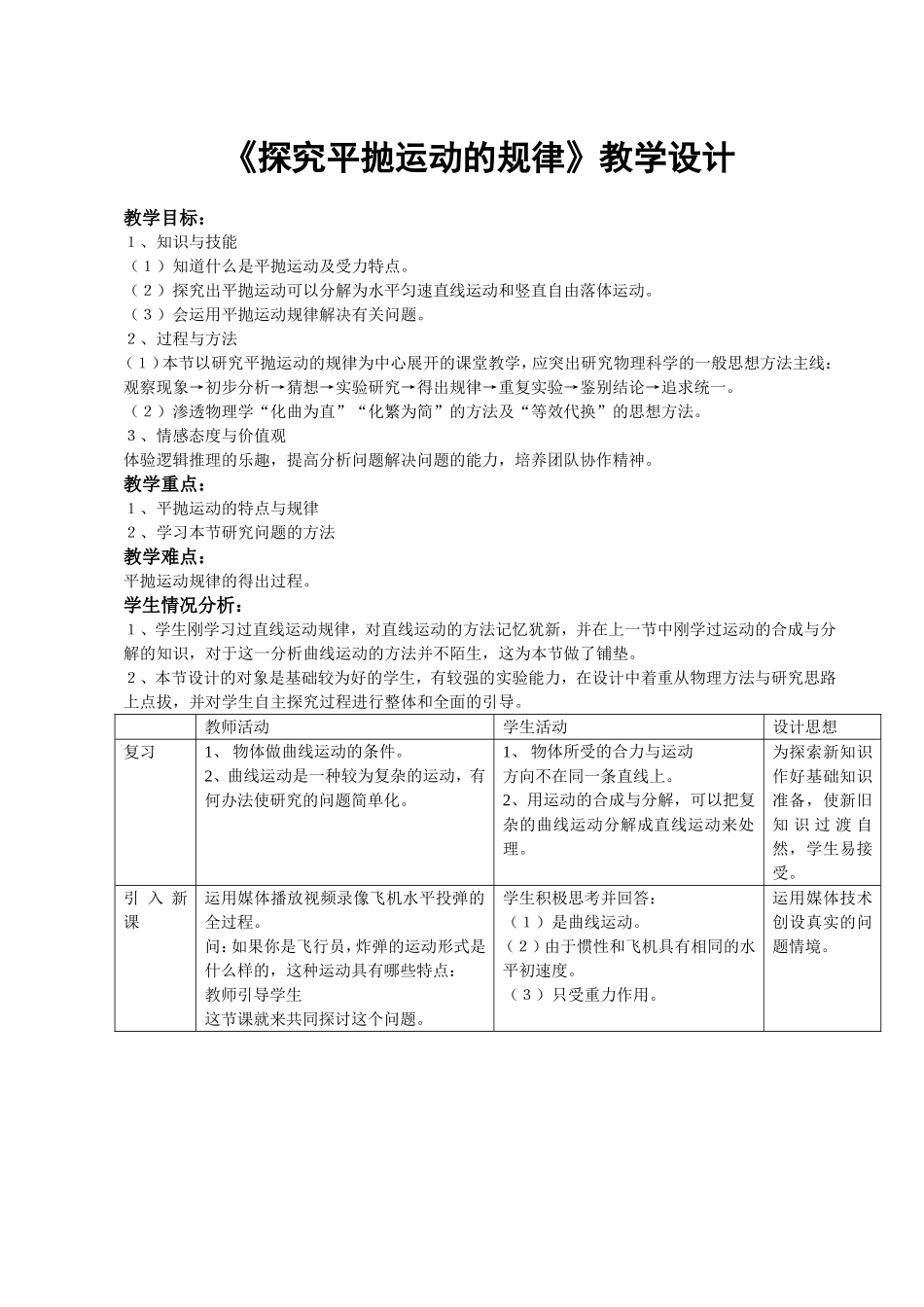 《探究平抛运动的规律》教学设计_第1页