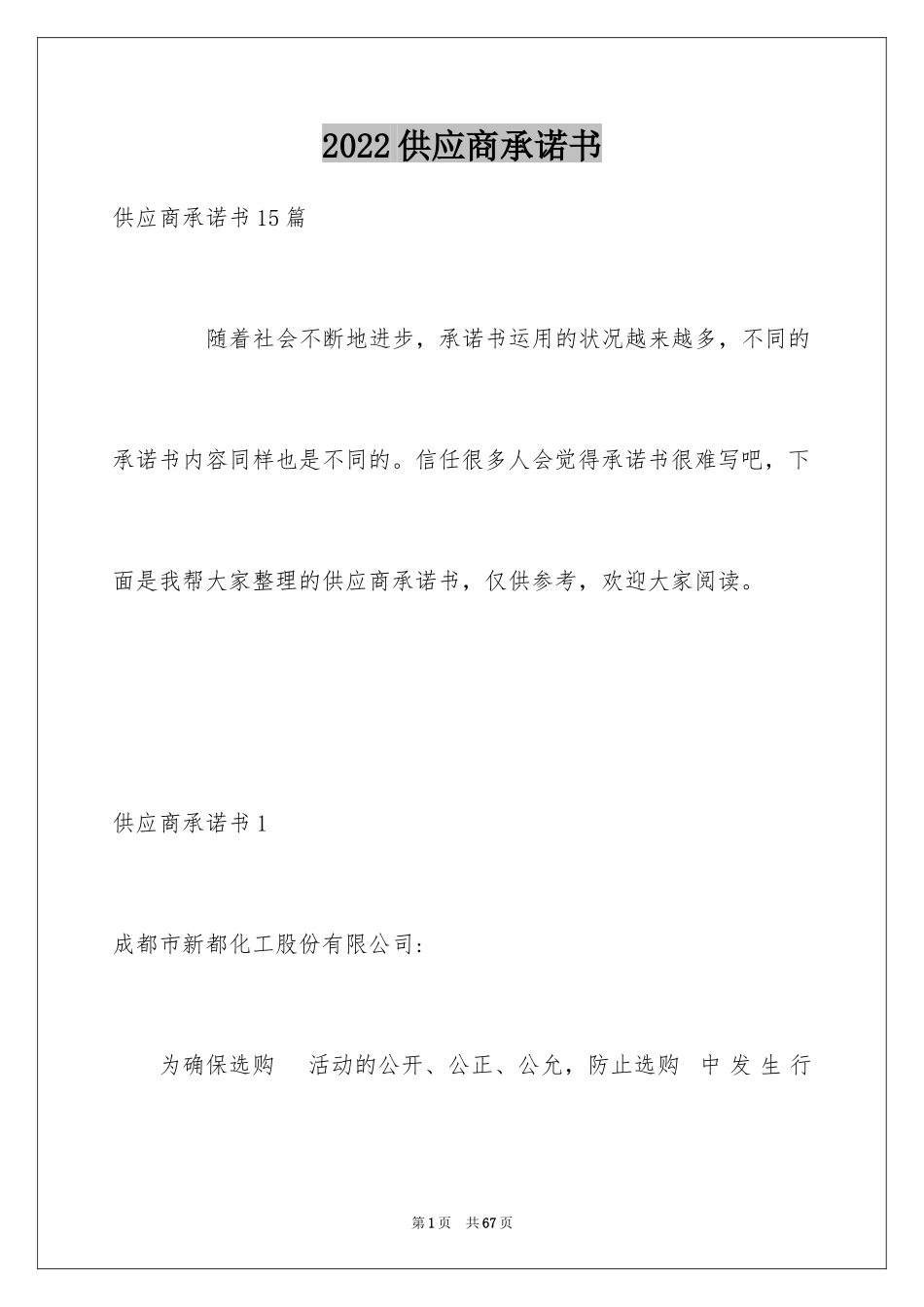 2024供应商承诺书_5_第1页