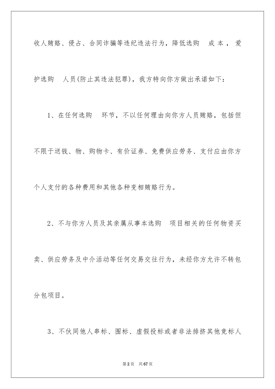 2024供应商承诺书_5_第2页