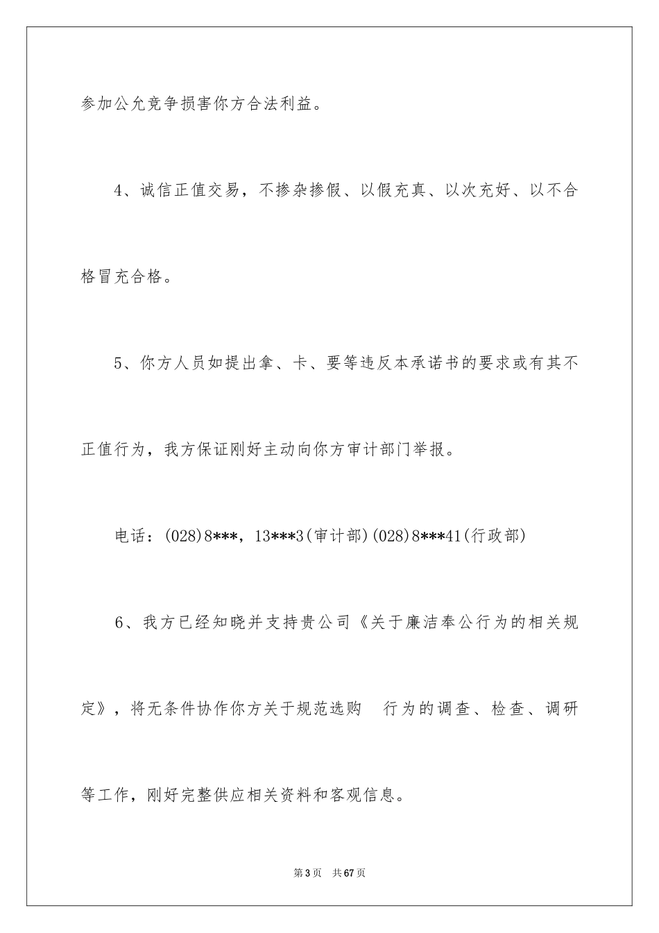 2024供应商承诺书_5_第3页