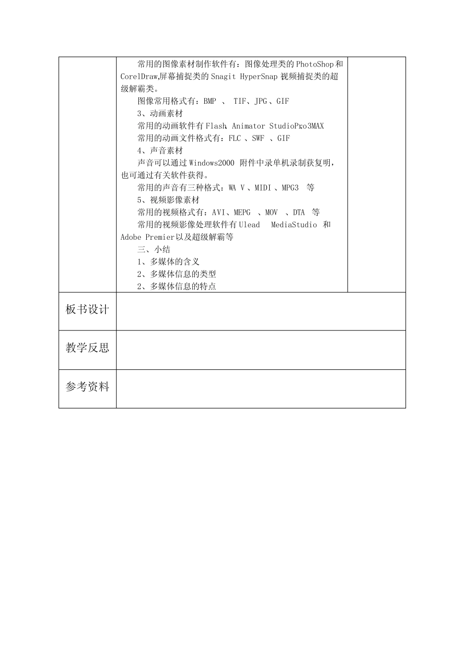 江西科学技术出版社版信息技术八年级(下册)教案_第2页