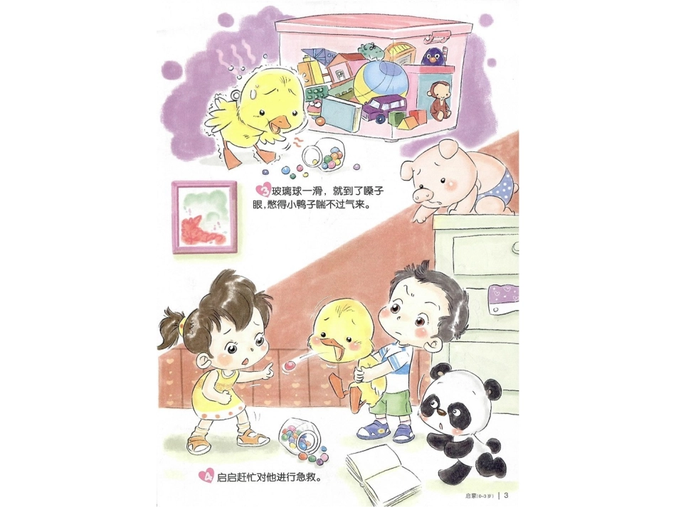 管住你的小嘴巴_第2页