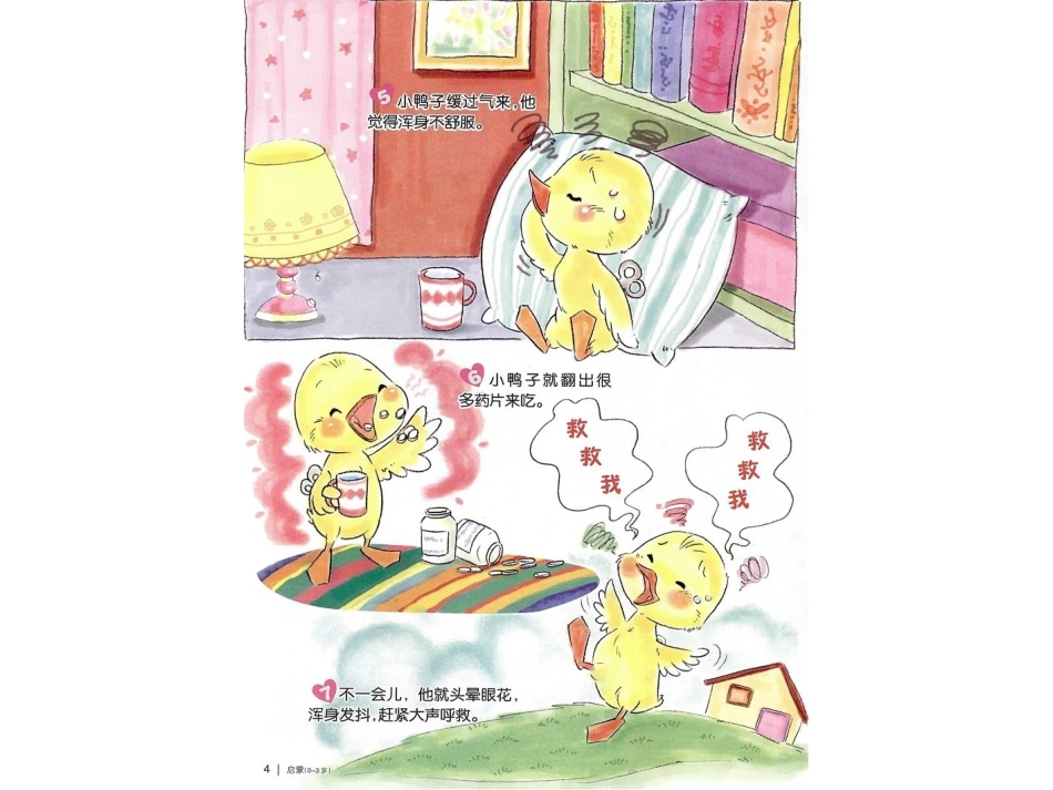 管住你的小嘴巴_第3页