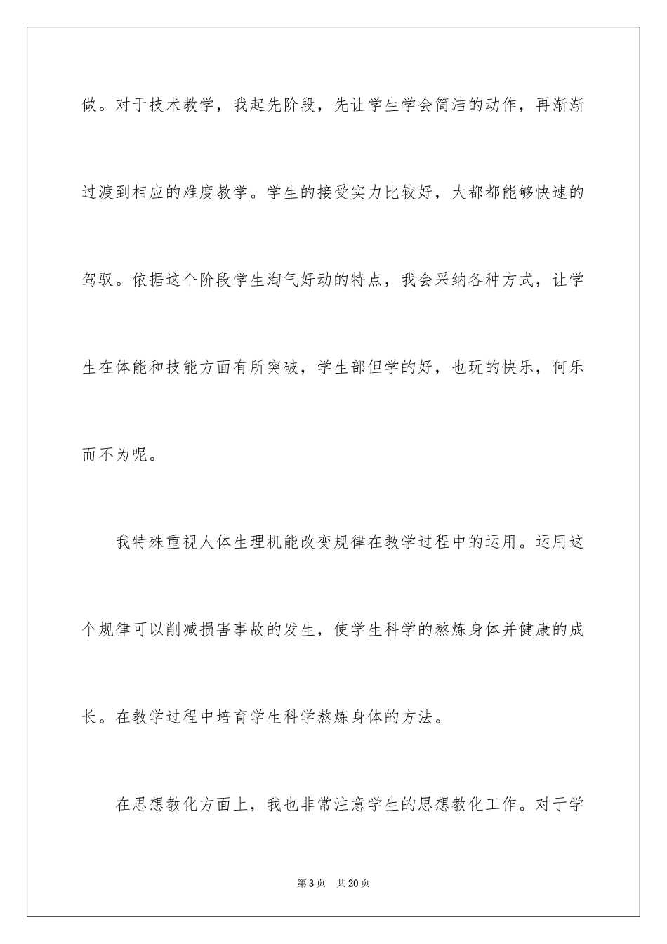 2024体育特长生培养工作总结_第3页